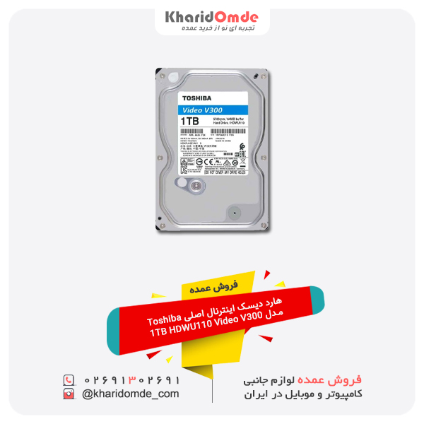 فروش عمده هارد دیسک اینترنال اصلی Toshiba مدل 1TB HDWU110 Video V300